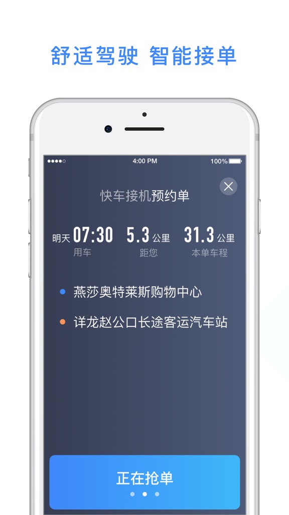 【图】J刻出行司机(截图3)