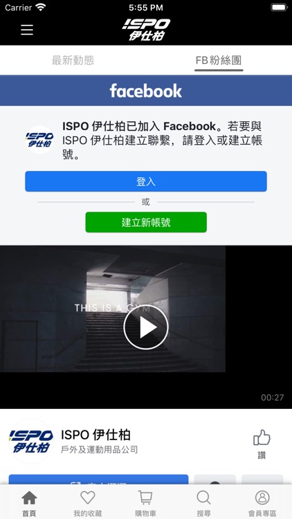 ISPO 伊仕柏 screenshot-4