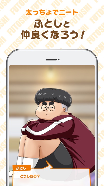 イケメン育成ダイエット - ふとしの部屋