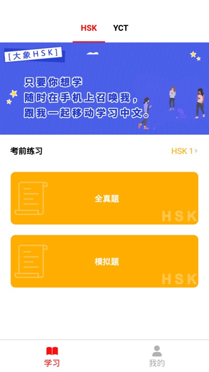 大象 HSK