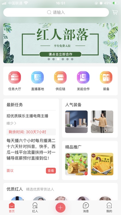 红人部落 - 网红综合服务平台