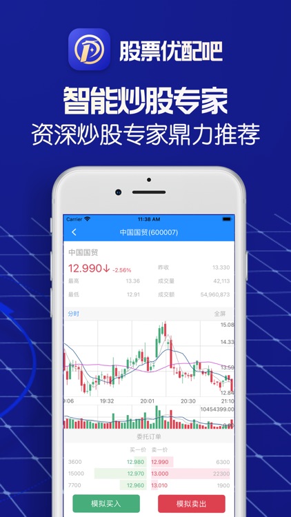 股票优配吧-股票优配炒股策略分析大师 screenshot-3
