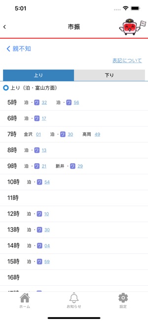 トキ鉄時刻表アプリ をapp Storeで トキ鉄時刻表アプリ をapp Storeで