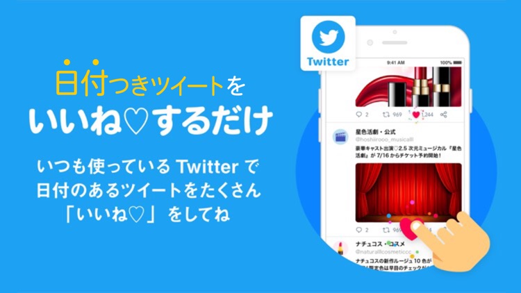 ふぁぼりま-ツイッターに「いいね」で自動リマインド