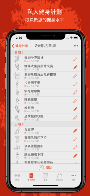 Fitness Point Pro: 健身與居家(圖2)-速報App