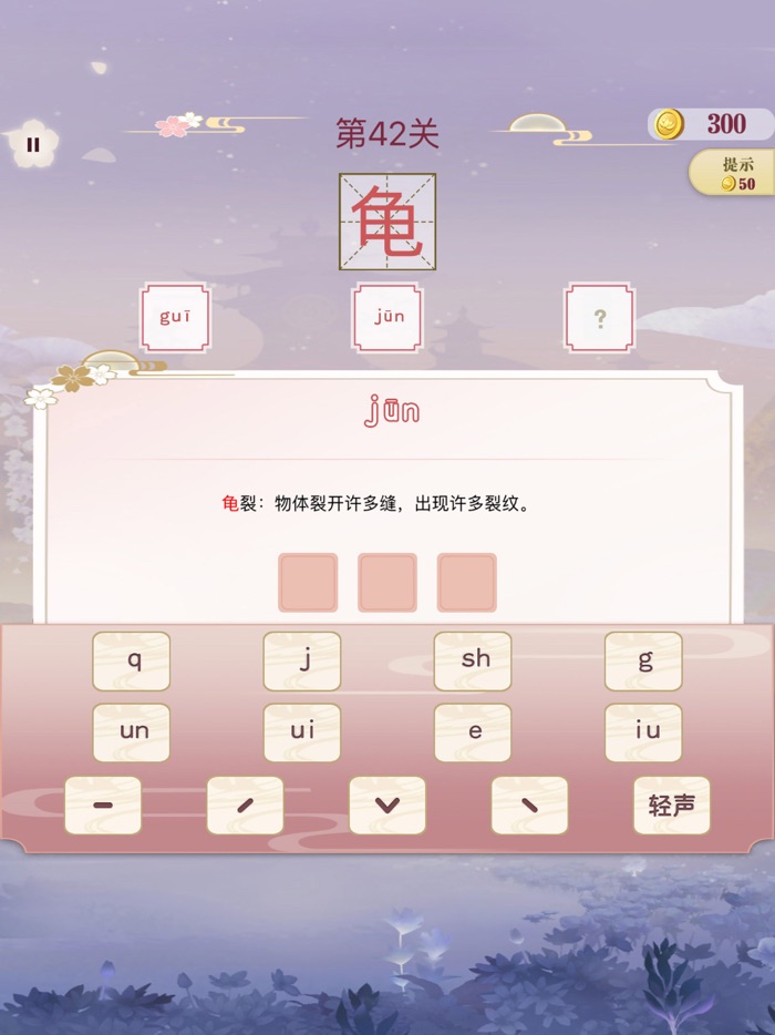 开心多音字 - 教你识字，认识汉字拼音