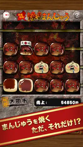 Game screenshot 群馬名物!? 焼きまんじゅうDX apk