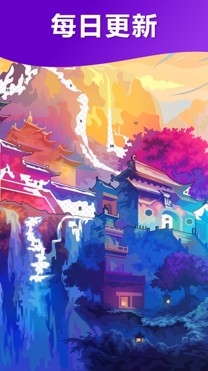 嗨颜色!数字填色 : 秘密花园涂色游戏 screenshot-4