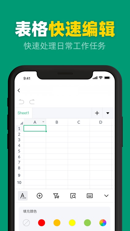 Excel手机版-excel电子表格制作编辑软件