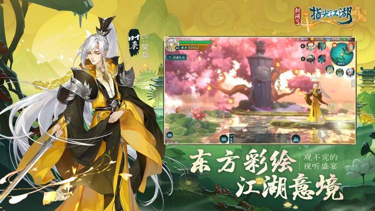 剑网3:指尖江湖