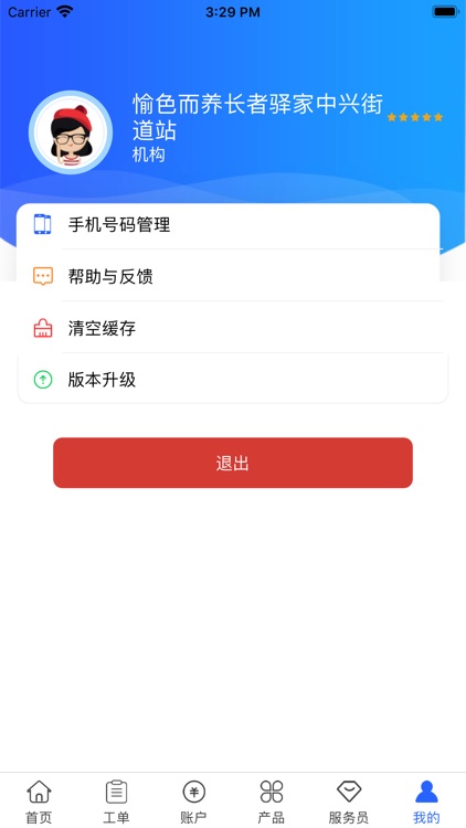 蓝智慧服务商 screenshot-4