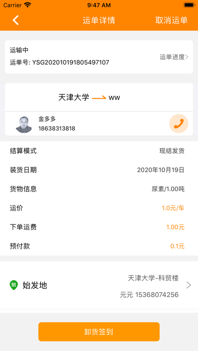货运江湖汽运版-司机端 screenshot 4