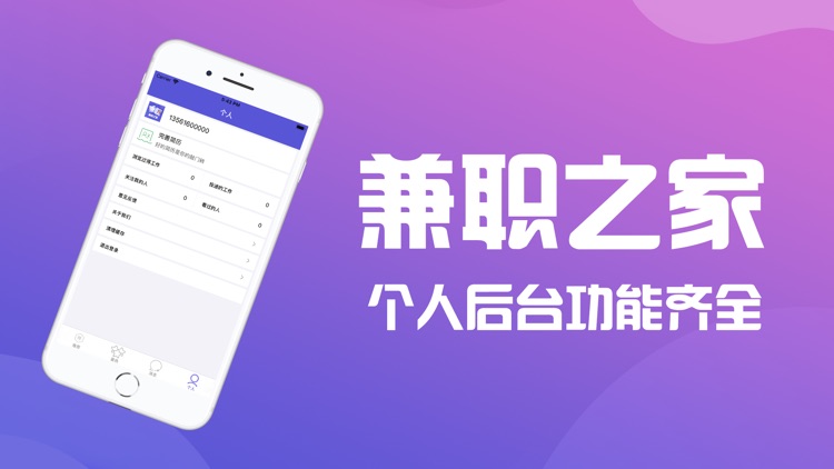 兼职之家-靠谱稳定找兼职好帮手 screenshot-4