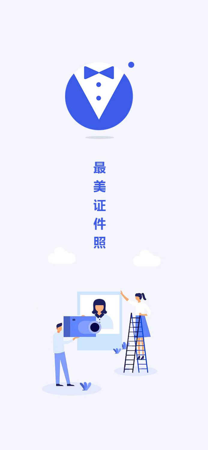 最美电子证件照-专业智能电子证件照制作软件
