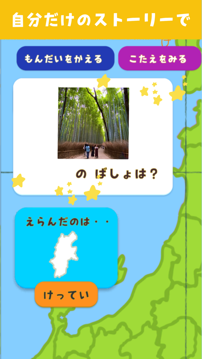 じぶんでおぼえる都道府県