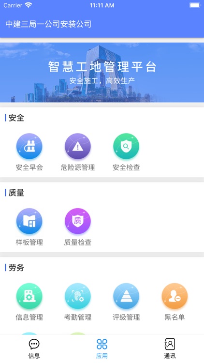 智慧工地管理平台-三局