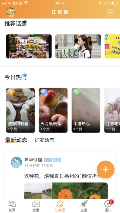 江都市民网APP-江都生活必备应用 screenshot 2