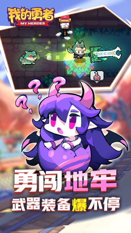 我的勇者-1周年庆典集结