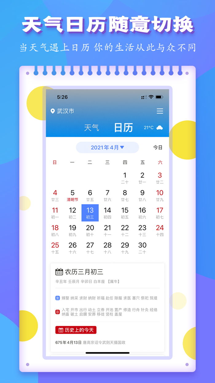 天气预报-实时精准天气气象