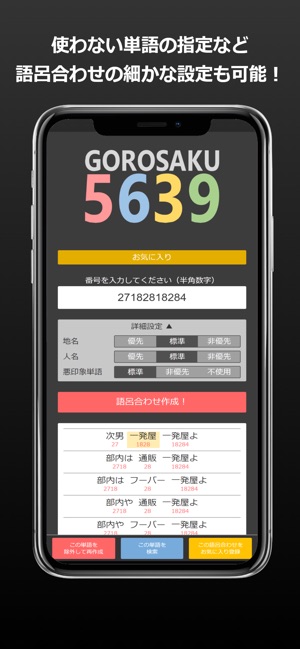 語呂作 をapp Storeで