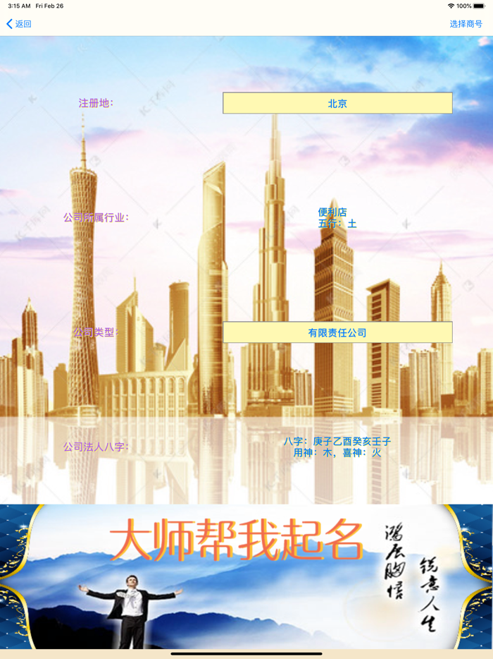 公司起名-品牌商铺专业取名软件