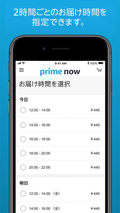 Amazon Prime Now screenshot1