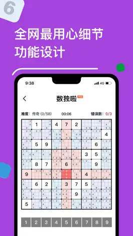 Game screenshot 数独啦 - 全网最用心最好玩的数独 apk