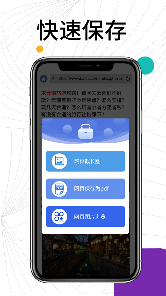 存图助手 一键搜索保存app For Iphone Free Download 存图助手 一键搜索保存for Ipad Iphone At Apppure