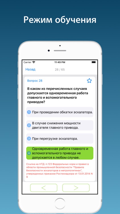 Промышленная безопасность 9.22 screenshot-4