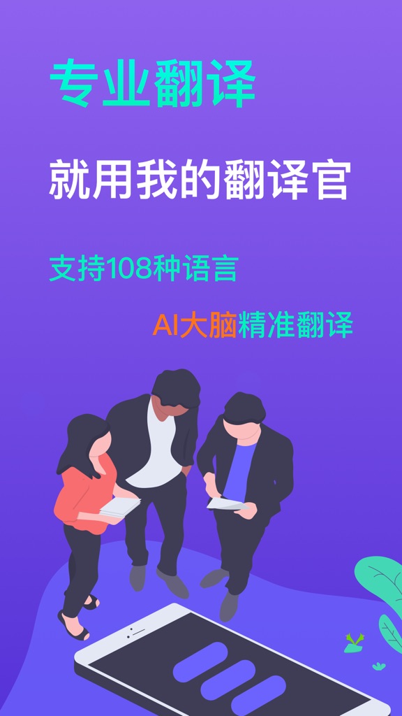 【图】翻译-拍照翻译器&日语韩语中英文翻译软件(截图1)