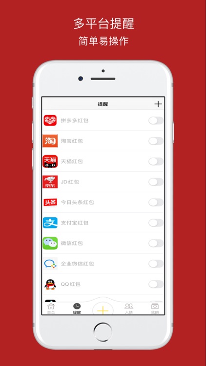 记红包-红包助手,提醒能手