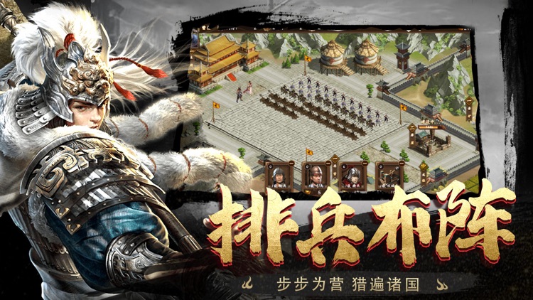 乱世三国-汉末纷争 screenshot-3