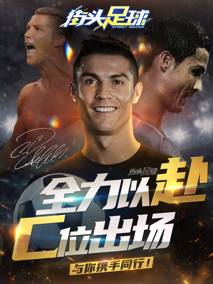 街头足球