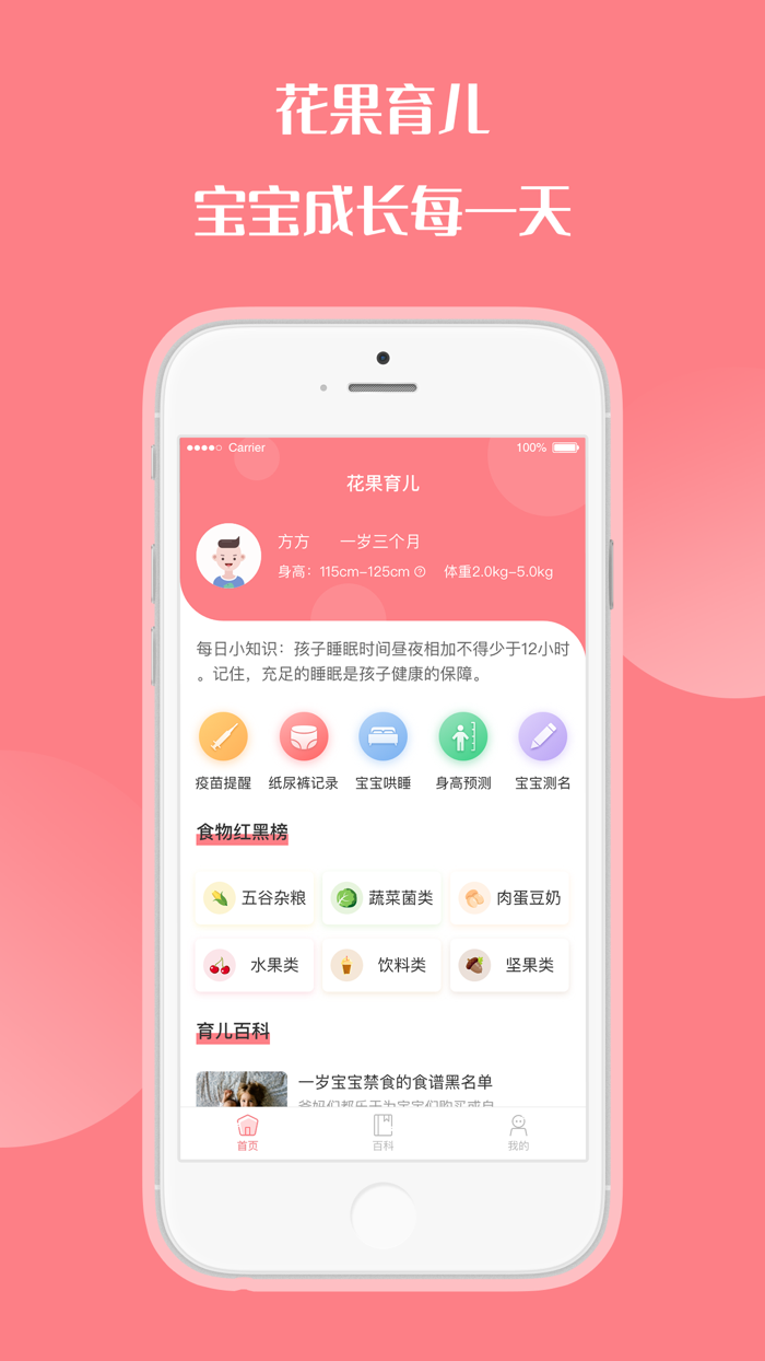 花果育儿-孕育助手