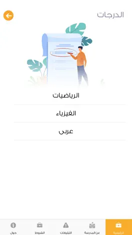 Game screenshot الرائد للمدارس اباء apk