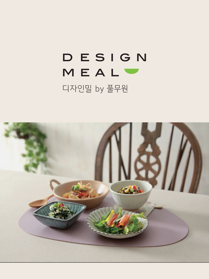 풀무원디자인밀