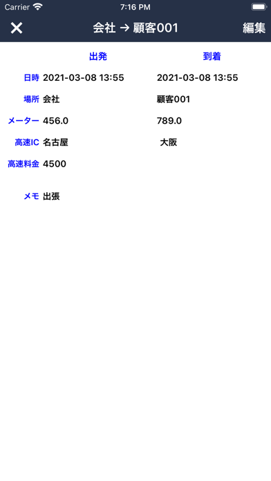 CarNote - 走行記録紹介画像3