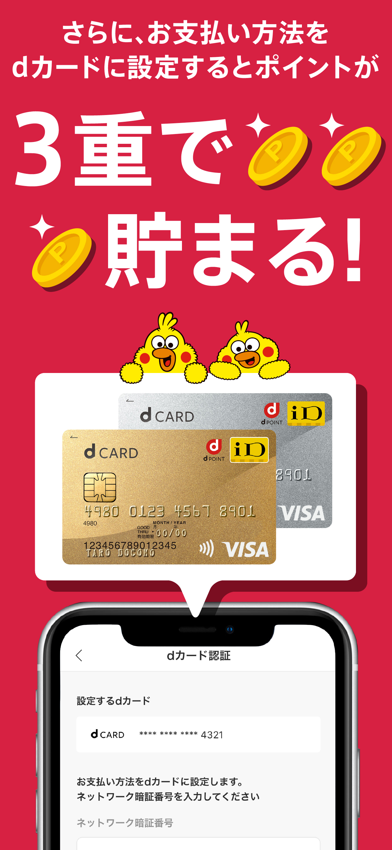 D払い スマホ決済アプリ キャッシュレスでお支払い Overview Apple App Store Japan