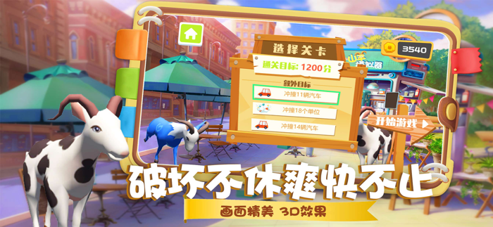 模拟山羊 - 最新3D模拟