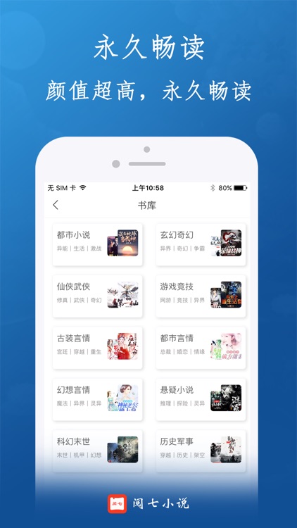 阅七小说-热门小说阅读器 screenshot-3