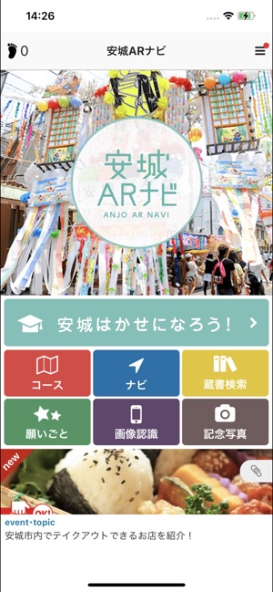 安城arナビ をapp Storeで