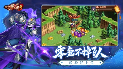 放开那三国3 free Resources hack