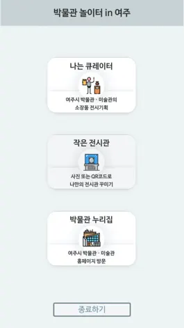 Game screenshot 박물관 놀이터 in 여주 mod apk