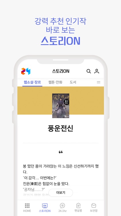 스토리24