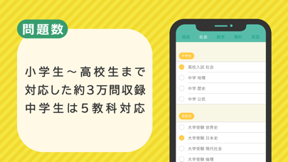 中高生の暗記アプリ マナビミライ screenshot1