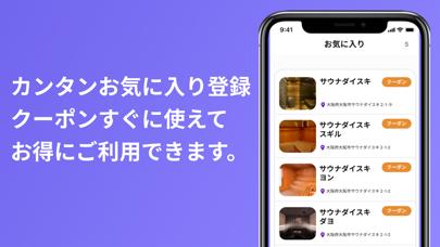 サウナダイスキ 〜サウナ大好き・温泉・銭湯マップ〜紹介画像3