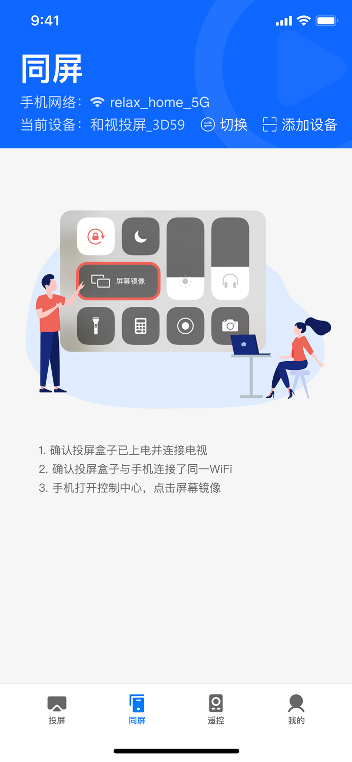 和视投屏