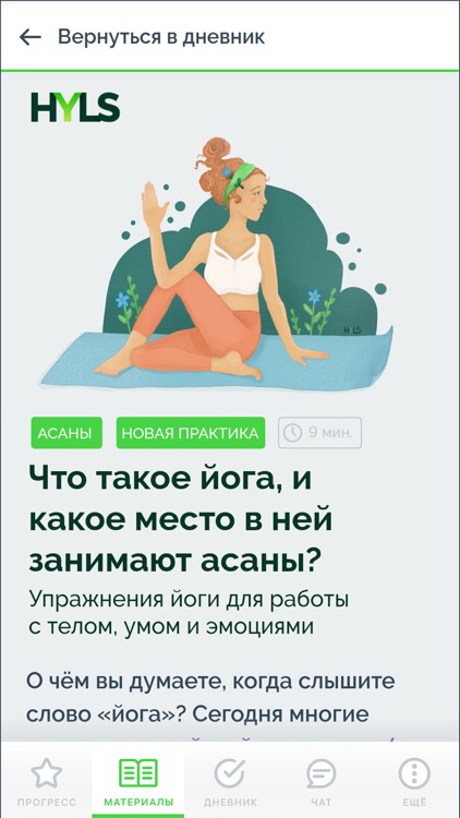 Марафон HYLS screenshot-3