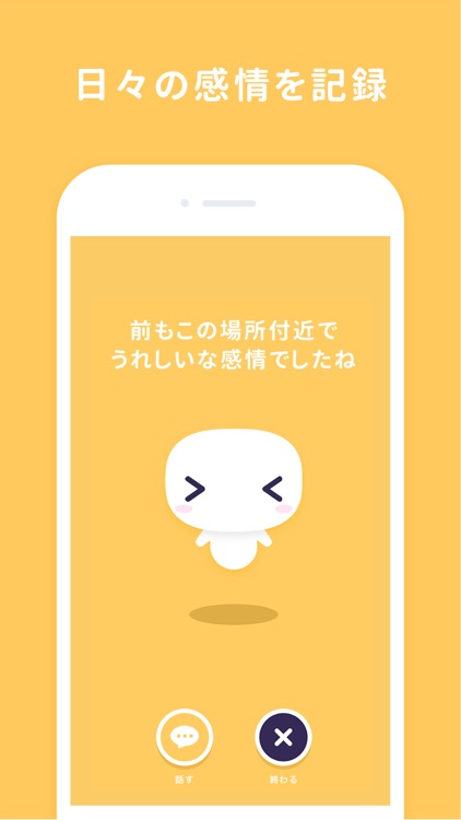 emol - AIと一緒にセルフケア screenshot-0