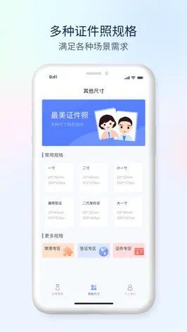 Game screenshot 电子证件照-智能照制作软件 apk